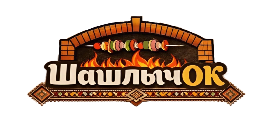 ШашлычОК